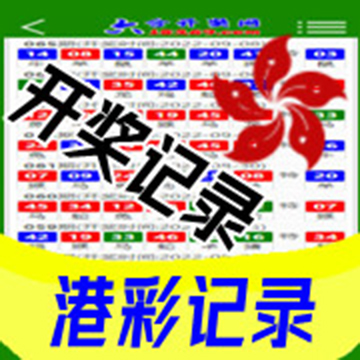 港彩记录走势图入口图